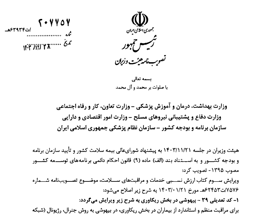 تعرفه 1404